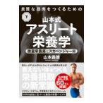  Yamamoto тип * Athlete питание . внизу | Yamamoto . добродетель 