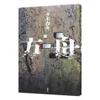  person лодка |. дерево весна .