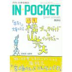 IN★POCKET 2005・9月号／講談社