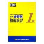 . осмотр 1 класс область другой . выбор ..| Япония иероглифы способность сертификация ассоциация [ сборник ]