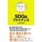 SDGsファイナンス／白井早由里