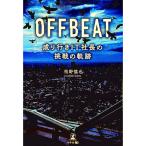 OFFBEAT| Kashiwa ...