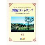 . стоимость. Rene солнечный s62 Ikeda название .. длина. речь из | Ikeda Daisaku 