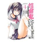 . еда .Aliens Meet Girls 4|. 10 ...