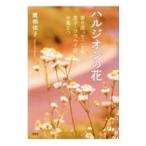  Hal ji on. цветок | ястреб . закон .