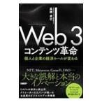 Web3 содержание переворот | высота . стол .