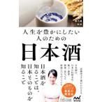  жизнь .. краб хотеть сделать человек поэтому. японкое рисовое вино (sake) | близко глициния ..
