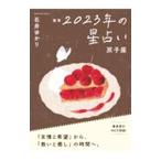  звезда .2023 год. гороскоп .. сиденье | Ishii ...