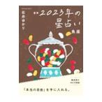  звезда .2023 год. гороскоп рыба сиденье | Ishii ...