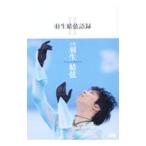  Hanyu Yuzuru язык запись 2| Hanyu Yuzuru 