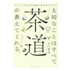  важный . - все чайная церемония . объяснить ....| Ishikawa ..