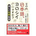  эта японский язык,yorosii??| Inoue . Хара 