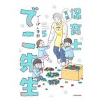 実録保育士でこ先生 5�