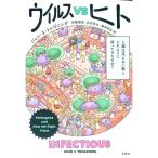 ウイルスVSヒト／TregoningJohn S．