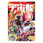  космический корабль vol.178(2022. осень )| хобби Japan 