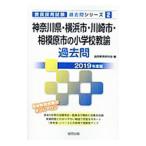  Kanagawa префектура * Yokohama город * Kawasaki город * Sagamihara город. начальная школа .. прошлое .2019 года выпуск |. такой же образование изучение .