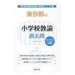  Tokyo Metropolitan area. начальная школа .. прошлое .2020 года выпуск |. такой же образование изучение .