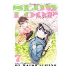 スローループ 7／うちのまいこ