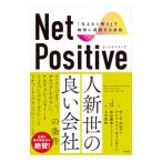Net Positive|PolmanPaul
