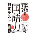 [ государственный язык сила ] суждение тест | один ..