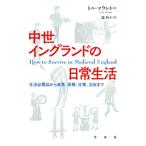  средний . Англия. повседневный жизнь |MountToni