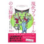  настоящее время футбол. .. закон |...