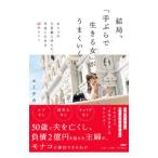  в конце концов,[ пустыми руками . сырой .. женщина ]. хорошо ..|emichika