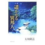  повесть .. становится необычность . человек | Okawa . закон 