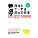  специальный район . глаз другой * Thema другой прошлое рабочая тетрадь I вид | офисная работа 2024 отчетный год принятие версия |TAC выпускать 