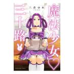  магия девушка * три 10 .1| три ...