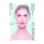 自己啓発の罠/CoeckelberghMark