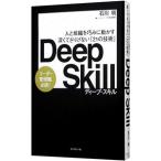 Deep Skill／石川明