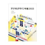  цифровой дизайн ежегодник 2023| Alpha план 