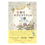  книга с картинками. ho spitaliti. Treasure Box | изначальный ....