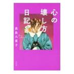  сердце. .. person дневник | подлинный рыба . -слойный .