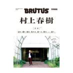 ショッピング春樹 合本村上春樹／マガジンハウス