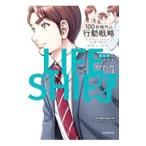 まんがでわかるLIFE SHIFT 2／ScottAndrew