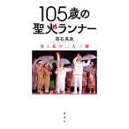 105 лет. . огонь Runner | коробка камень Британия .