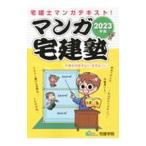  manga (манга) агент по недвижимости .2023 год версия | Sato .. агент по недвижимости ..