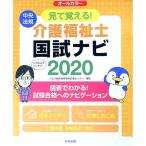  смотри ...! уход благосостояние . страна . navi 2020|... общий . квалификация получение поддержка центральный [ сборник ]