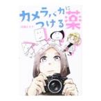  камера baka. присоединение . лекарство |. рисовое поле ...