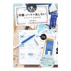 365 день симпатичный блокнот * Note. .... I der BOOK| Okamoto love .