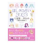 ho.taro предсказание 2023|......