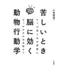 ... время .. быть эффективным животное line перемещение .| Kobayashi . дорога 