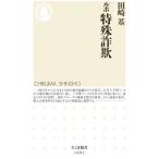 ルポ特殊詐欺／田崎基