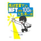  низ сторона предприятие man .NFT....100 день . жизнь . менять ... рассказ |.....