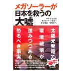  mega солнечный . Япония .... большой ложь |Kawaguchi MahnEmi