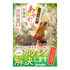 こちら鎌倉あやかし社務所保険窓口／たかつ