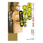  история Японии. знаменитый люди ho nto. оценка | Yamamoto . документ 