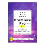 sa.., приятный, понимание делать Premiere Pro введение |.....